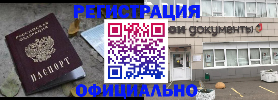 прописка для работы в Бавлах