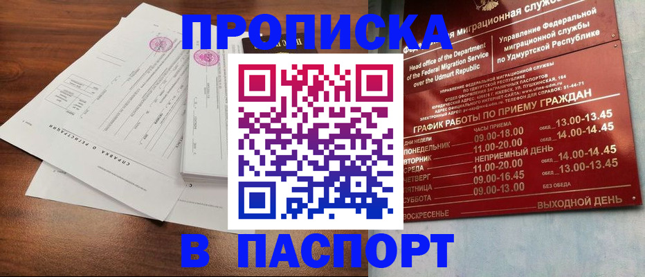 прописка 2025 в Бавлах